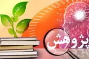 نگرش‌ها نسبت به پژوهش در کشور نیازمند تغییر جدی است