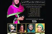 اجرای کنسرت ویژه بانوان