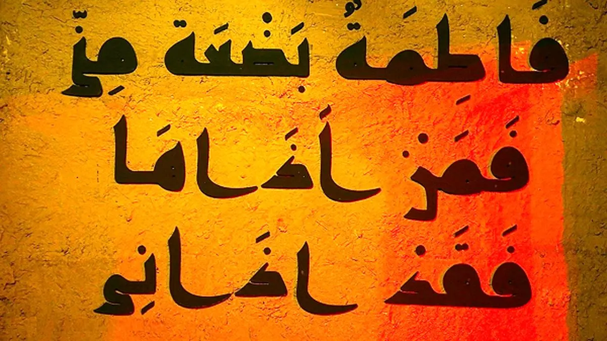 دعای حضرت زهرا(س) در نماز شب چه بود؟