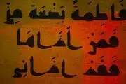 دعای حضرت زهرا(س) در نماز شب چه بود؟