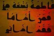 دعای حضرت زهرا(س) در نماز شب چه بود؟