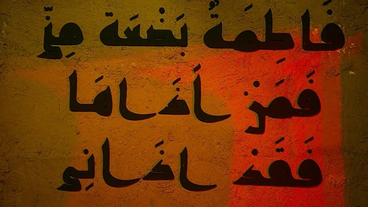 دعای حضرت زهرا(س) در نماز شب چه بود؟