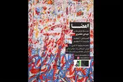 اعلام زمان آغاز به کار نمایشگاه نقاشی «امضا» 