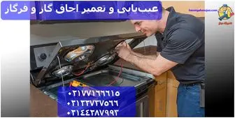 راهنمای گام به گام عیب یابی و تعمیر اجاق گاز