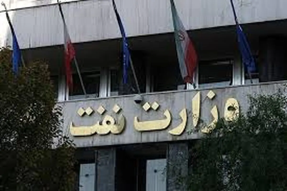 افشای اسامی ۵ مدیر بازنشسته و دوشغله وزارت نفت