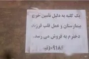 پدری که برای درمان فرزندش «کلیه»اش را حراج کرد+ عکس
