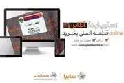 راه اندازی فروشگاه سایپایدک آنلاین
