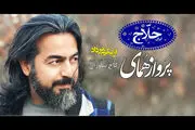 خواننده مشهور ایرانی، کاخ نشین شد
