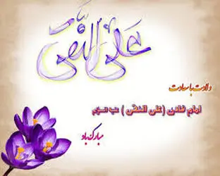 امام هادی(ع)