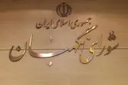 جزئیات طرح حمایت از گزارشگران فساد | تعیین پاداش برای افشاگر 