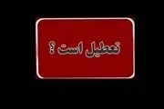 تهران چهارشنبه این هفته هم تعطیل می‌شود؟