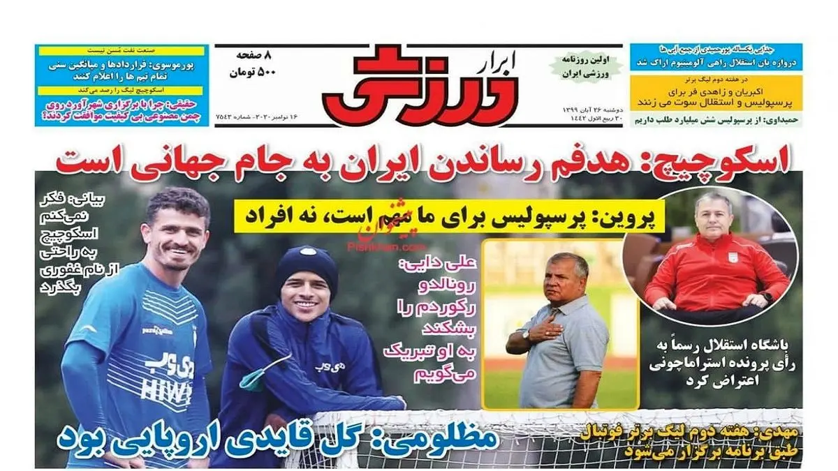 پروین: پرسپولیس برای ما مهم است نه افراد /رویانیان: پرسپولیس مرا مستاجر کرد! /مظاهری در استقلال میماند /پیشخوان