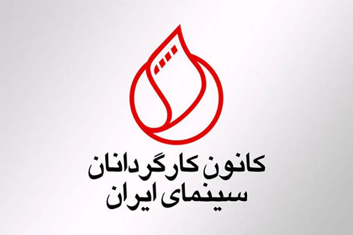 هشدار کانون کارگردانان برای ماجراهای شبکه نمایش خانگی