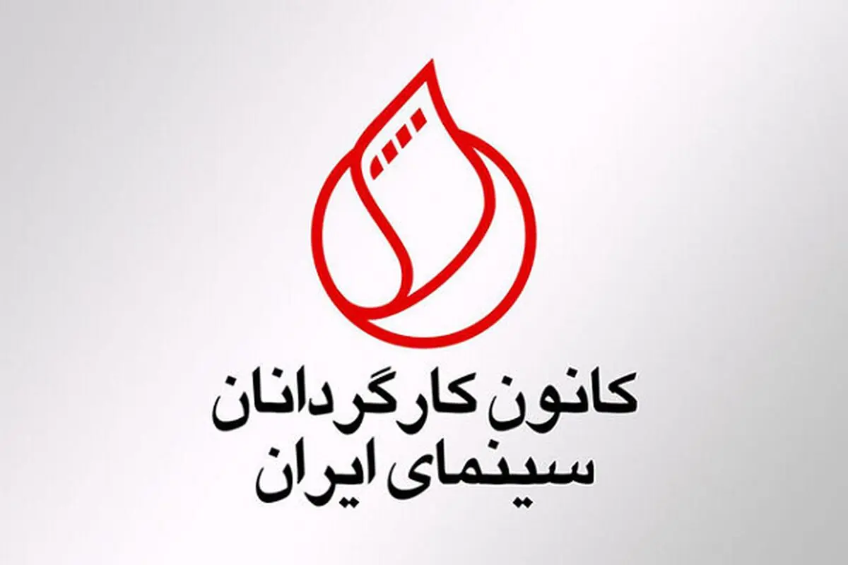هشدار کانون کارگردانان برای ماجراهای شبکه نمایش خانگی