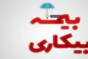 در چه صورتی مقرری بیمه بیکاری قطع می‌شود
