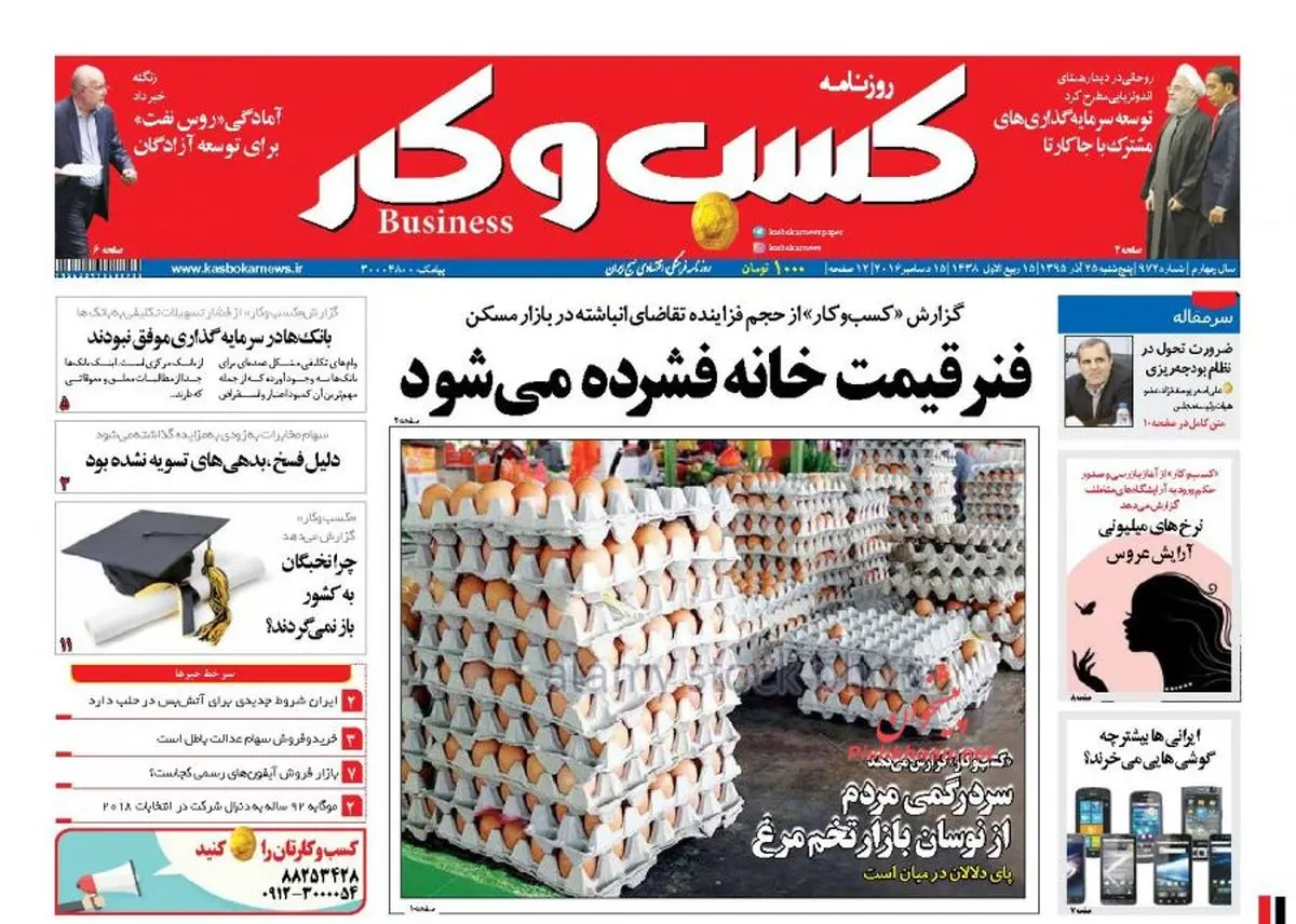 روزنامه های اقتصادی 25 آذر/ بدهی های پرداخت نشده دلیل فسخ