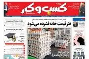 روزنامه های اقتصادی 25 آذر/ بدهی های پرداخت نشده دلیل فسخ