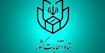 اعلام اسامی نامزدهای انتخابات مجلس خبرگان رهبری