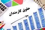 واریز ۲۵ میلیونی به حساب این کارمندان آغاز شد
