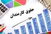 واریز ۲۵ میلیونی به حساب این کارمندان آغاز شد
