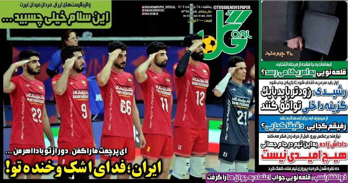 می‌مانی ای وطن/  ایران فدای اشک و خنده تو/ پیشخوان