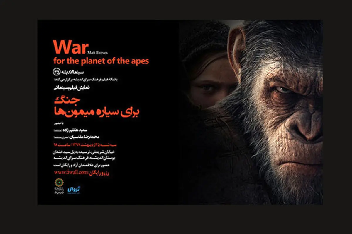 پخش یک فیلم پرطرفدار هالیوودی در فرهنگسرای اندیشه