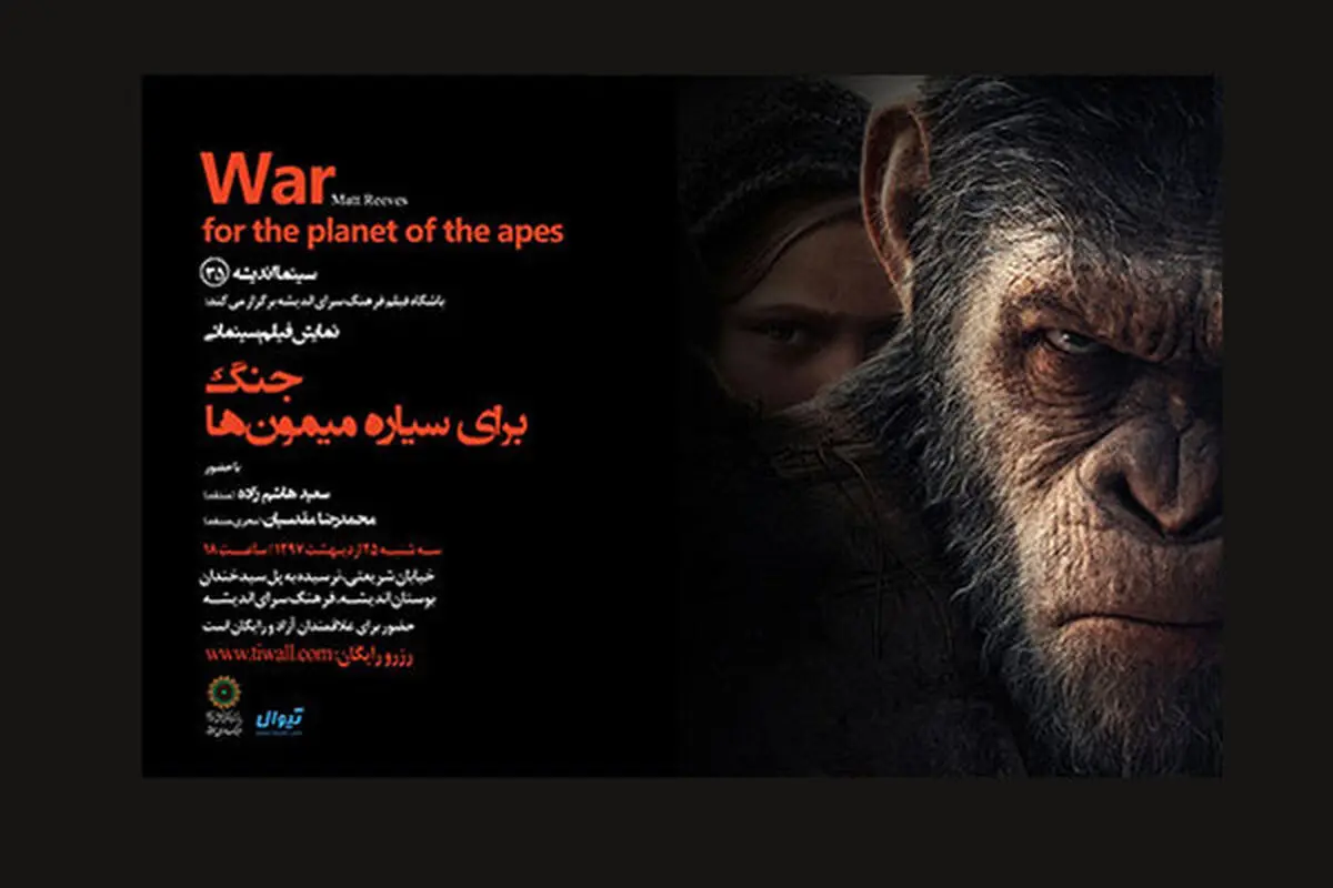 پخش یک فیلم پرطرفدار هالیوودی در فرهنگسرای اندیشه