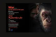 پخش یک فیلم پرطرفدار هالیوودی در فرهنگسرای اندیشه