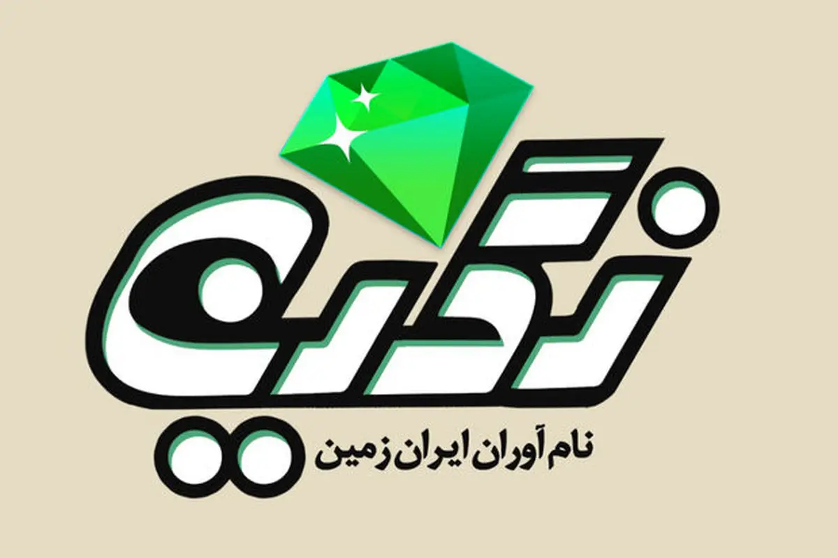 نام آوران ایران زمین روی آنتن رادیو ایران