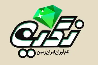 نام آوران ایران زمین روی آنتن رادیو ایران
