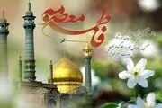 حضرت معصومه(س)، الگویی بی نظیر برای بانوان جامعه