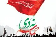 گرامیداشت حماسه 9 دی در صدای جمهوری اسلامی ایران
