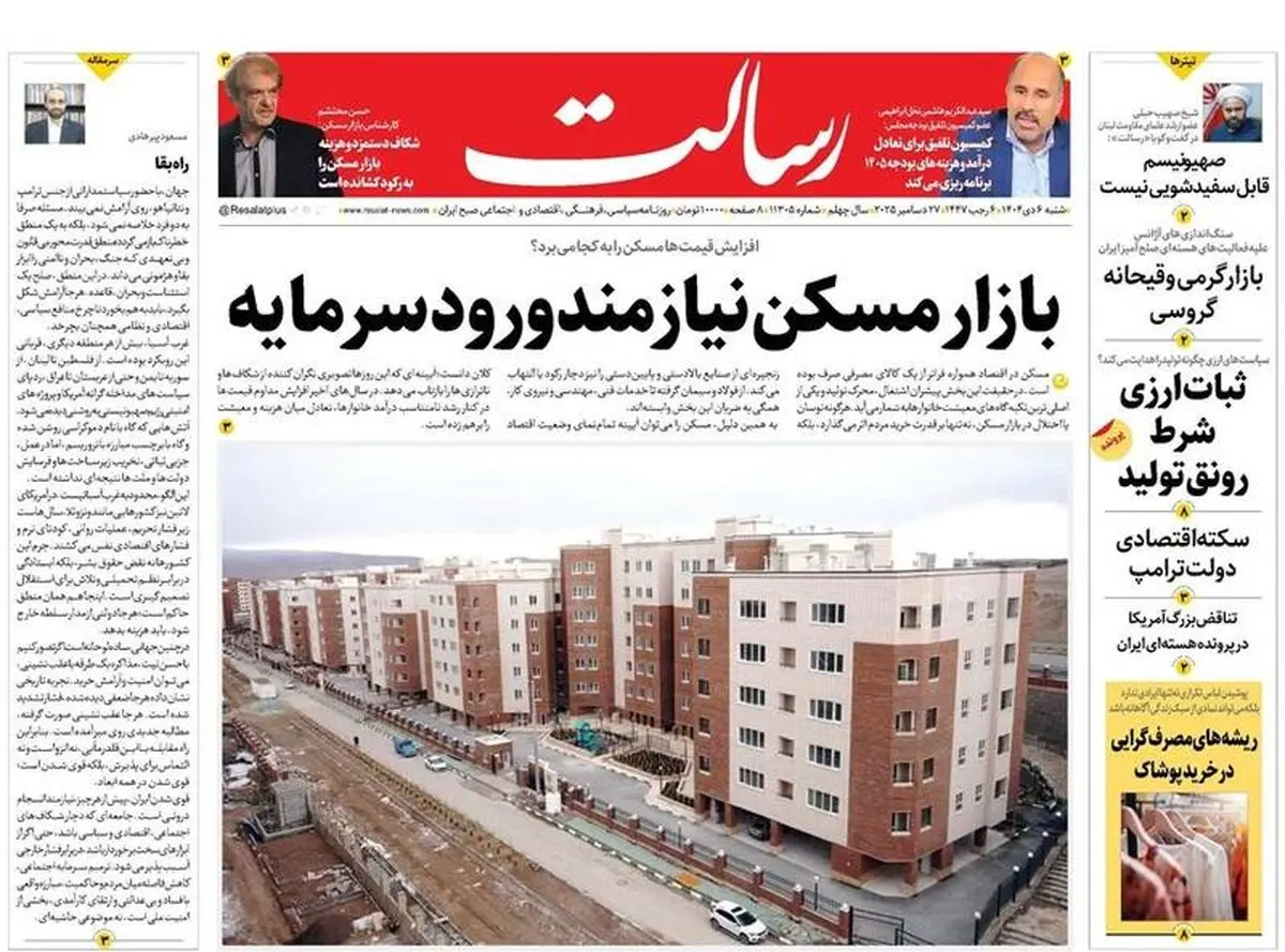 خطر سقوط حداقل بگیرها، نیمه مخوف پوتین/ پیشخوان