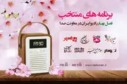 برنامه‌های منتخب فصل بهار رادیو ایران معرفی شدند