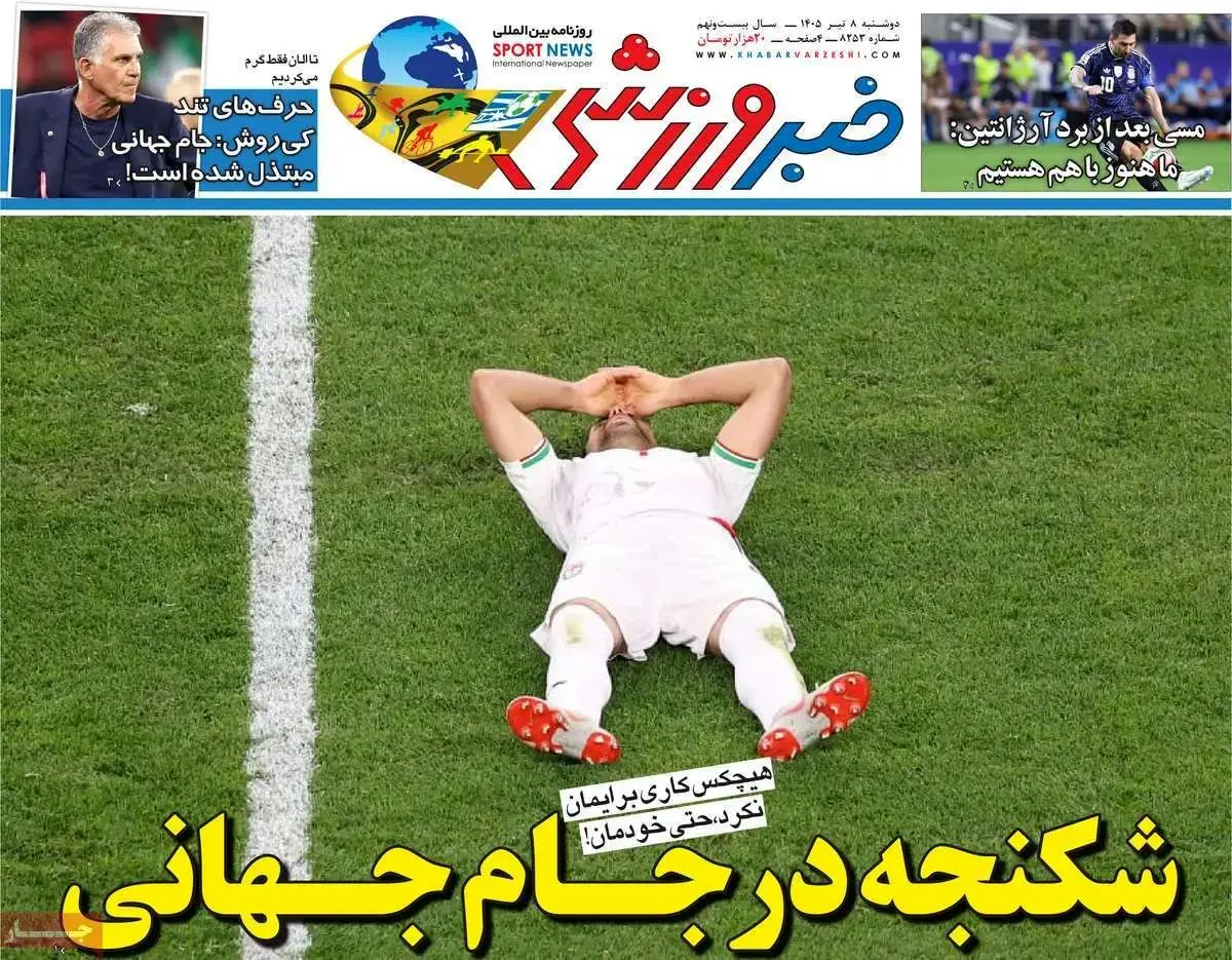شکنجه در جام جهانی/ پیشخوان