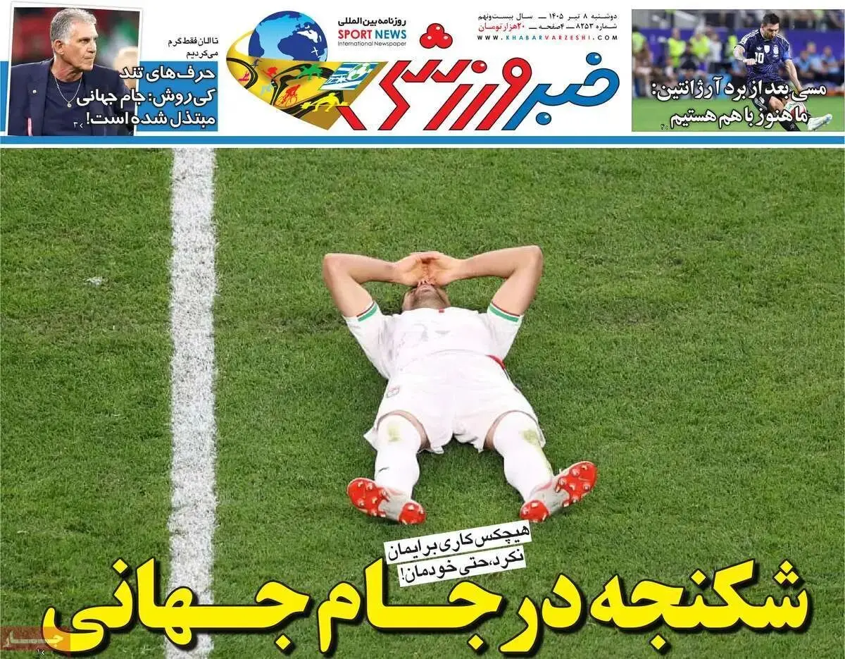 شکنجه در جام جهانی/ پیشخوان