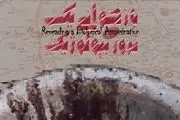 نگاهی به ترور بیولوژیک امام دوم شیعیان+ فیلم