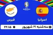پخش زنده بازی اسپانیا با قبرس امشب سه شنبه 21 شهریور 1402
