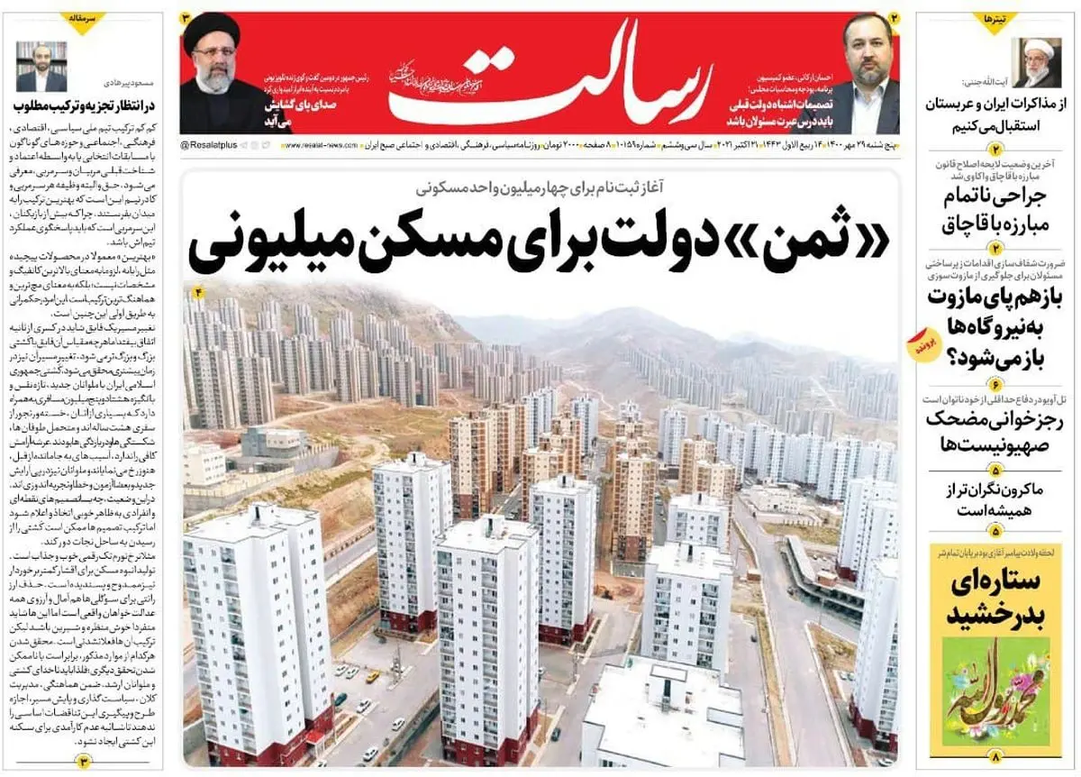 «ثمن» دولت برای مسکن میلیونی/آن که میترسید رفت/پاسخ به پرسشهای پر تکرار طرح جدید مسکن/آژانس عکس سیا/پیشخوان