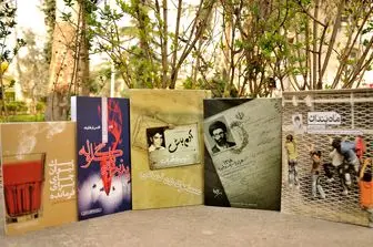 معرفی بسته کتاب "نوروزی" مرکز اسناد انقلاب اسلامی