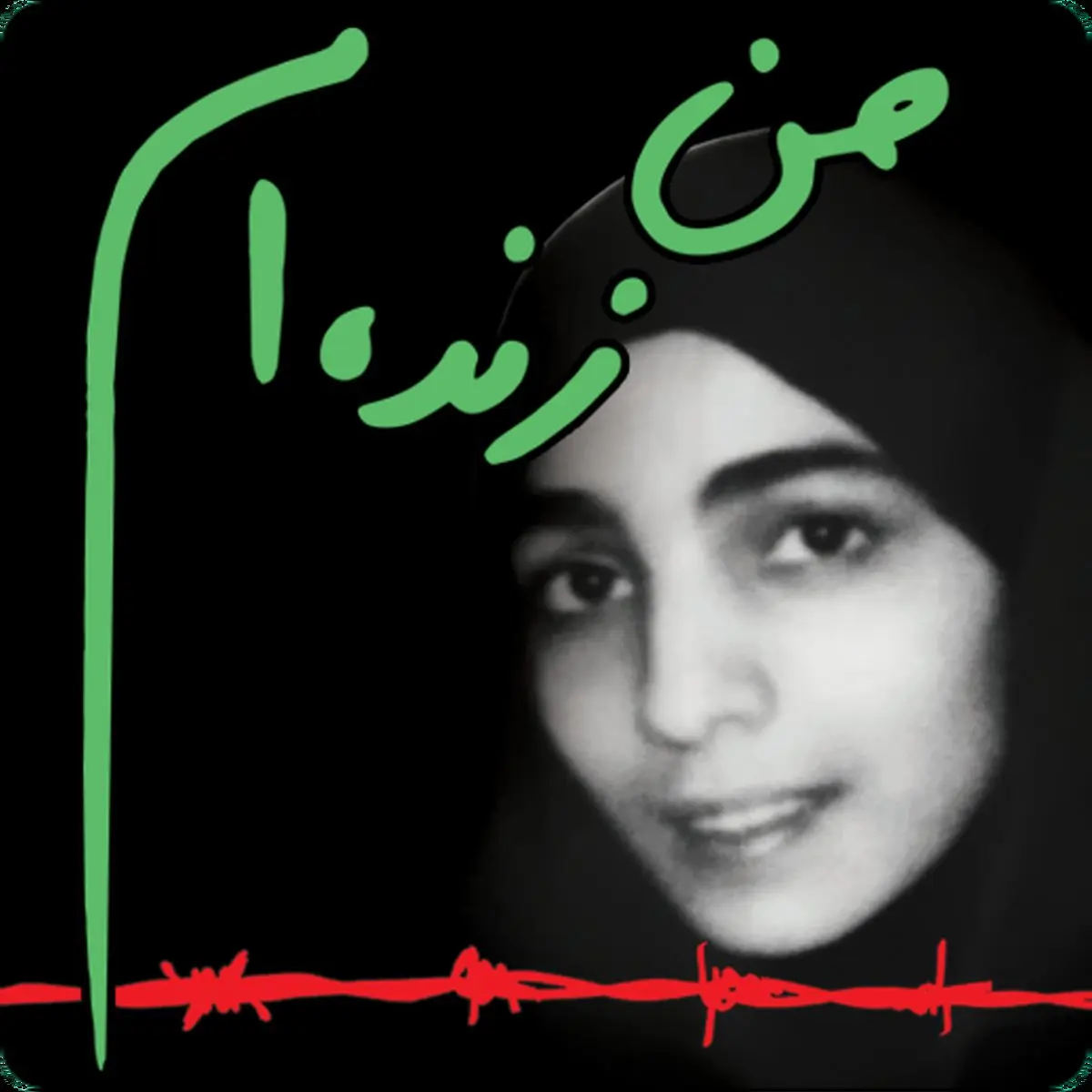 "من زنده ام " فیلم یا سریال ؟