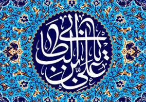 حقیقت صبر در کلام امام علی(ع)