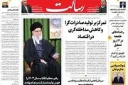 تمرکز بر تولید صادرات‌گرا و کاهش مداخله‌گری‌ در اقتصاد/ریل اقتصاد مردمی/اعتراف بی‌بی‌سی  به شکست سیاست تحریم ایران/پیشخوان