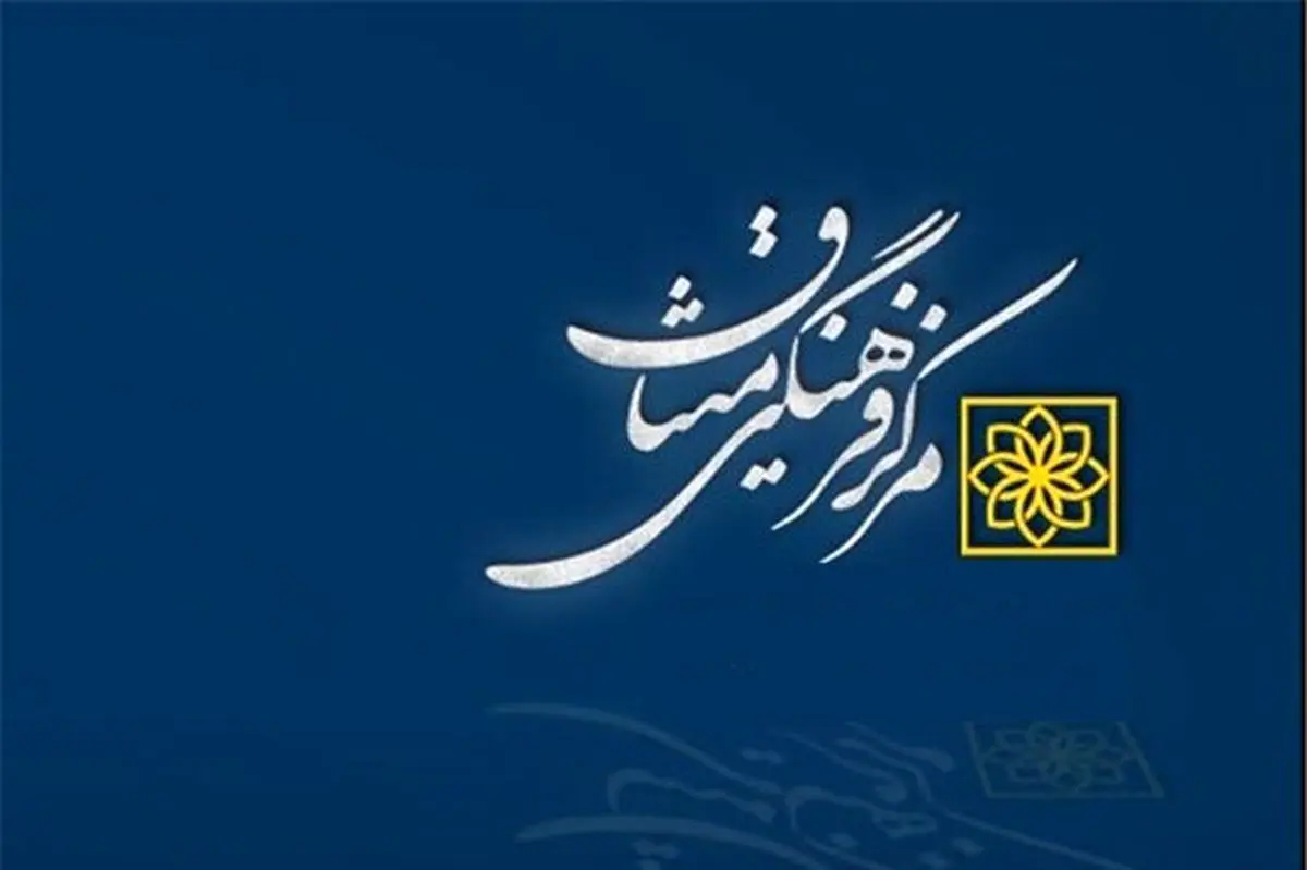 5 مستند مرکز فرهنگی «میثاق» در جشنواره «سینماحقیقت»
