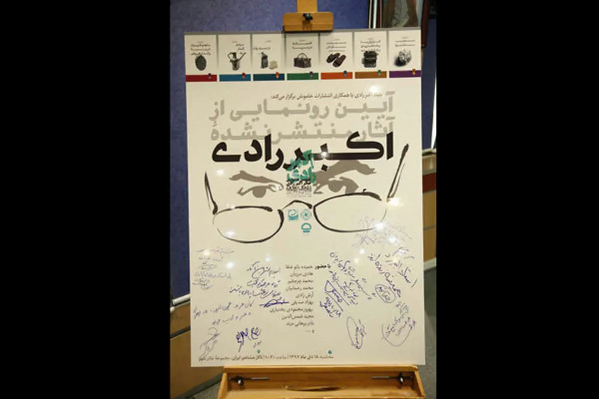 تازه ترین خبرها از جشنواره تئاتر اکبر رادی