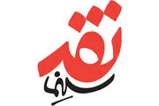 «نقدسینما» از امشب روی آنتن شبکه 5