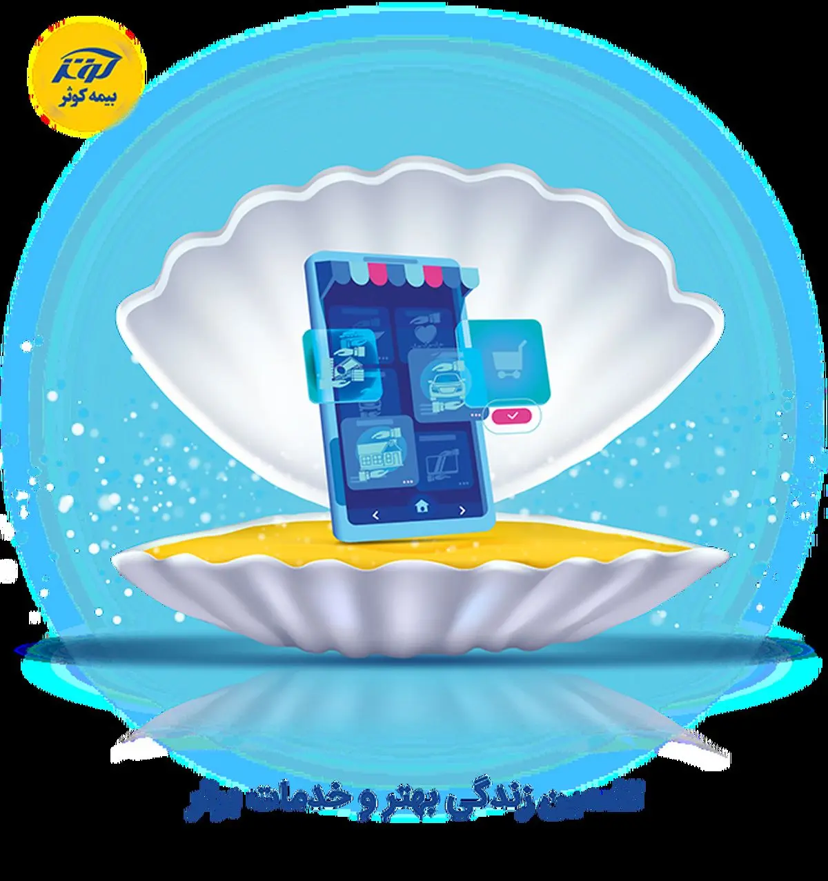 خدمات آنلاین بیمه کوثر