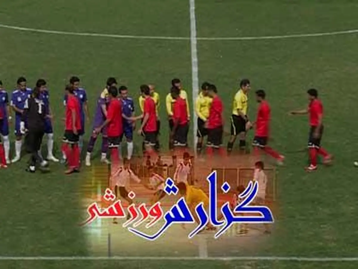 پخش زنده دربی از شبکه 3 سیما