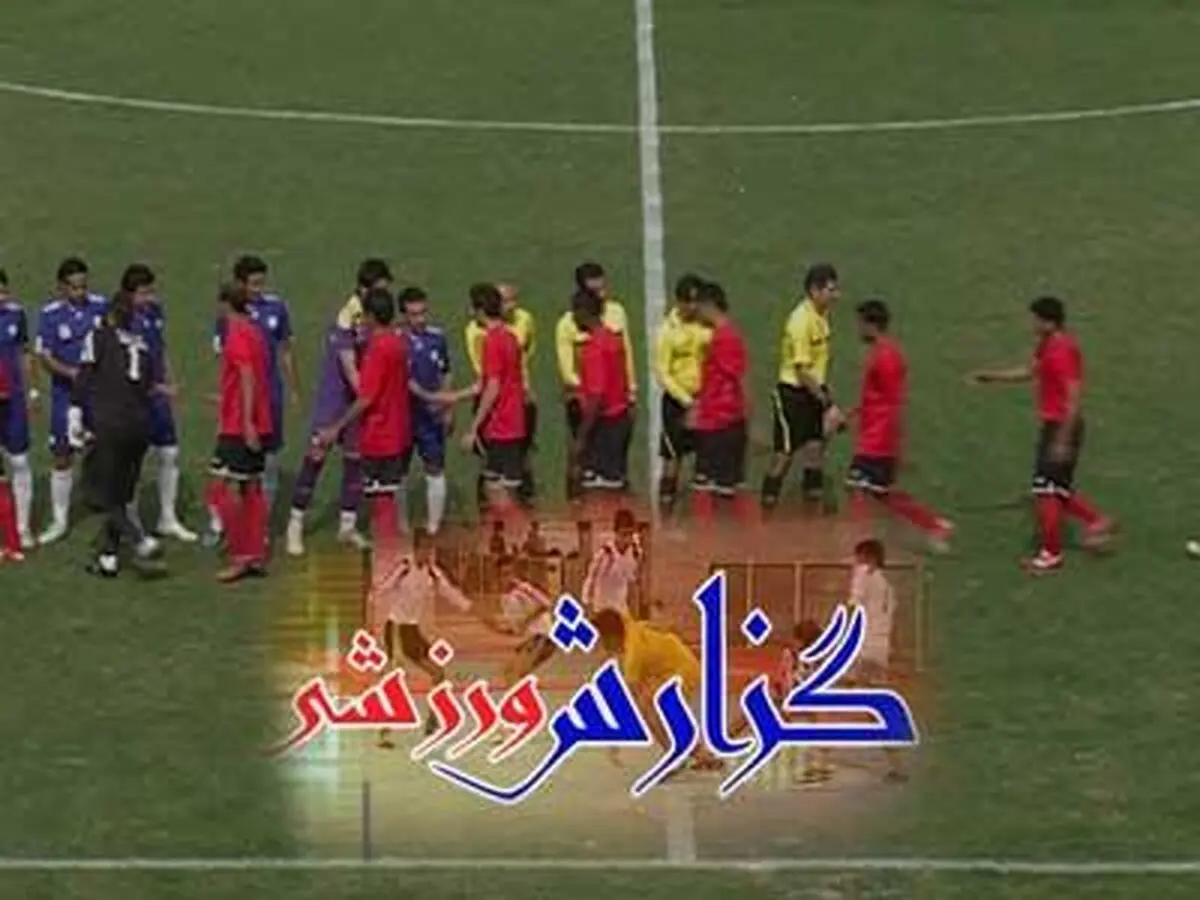 پخش زنده دربی از شبکه 3 سیما