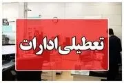 آلودگی هوا ادارات یک استان را تعطیل کرد